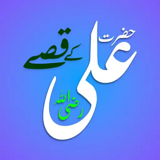 Play Hazrat Ali Ke Qissay APK