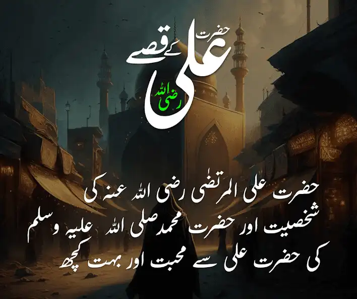 Play Hazrat Ali Ke Qissay  and enjoy Hazrat Ali Ke Qissay with UptoPlay