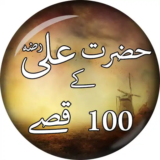 Play Hazrat Ali (R.A) Ke 100 Qissay - Islamic Stories APK