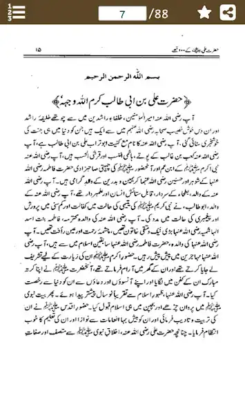 Play Hazrat Ali (R.A) Ke 100 Qissay - Islamic Stories  and enjoy Hazrat Ali (R.A) Ke 100 Qissay - Islamic Stories with UptoPlay