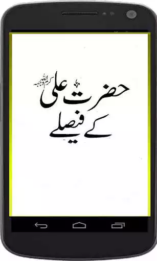 Play Hazrat Ali(R.A) K Faisly