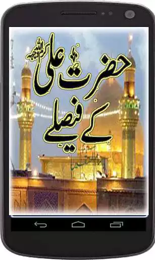 Play Hazrat Ali(R.A) K Faisly