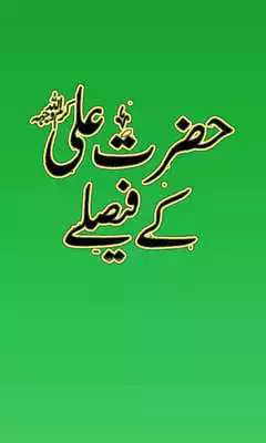 Play Hazrat Ali(R.A) K Faisly