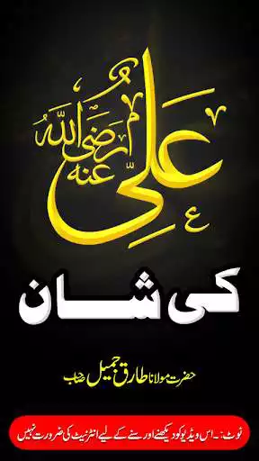 Play Hazrat Ali (R.A.) ki Shan