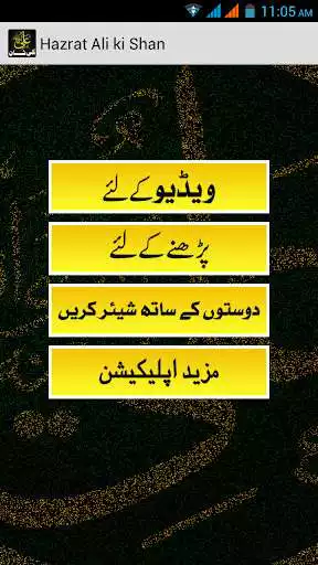 Play Hazrat Ali (R.A.) ki Shan