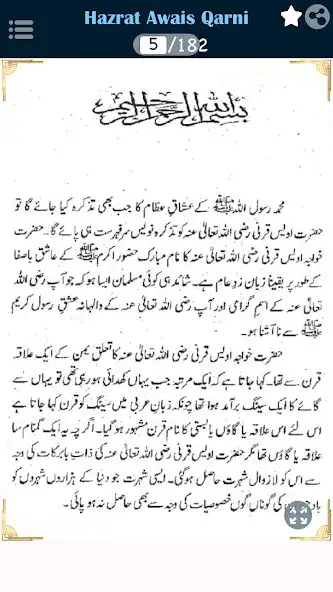Play Hazrat Awais Qarni (R.A) as an online game Hazrat Awais Qarni (R.A) with UptoPlay