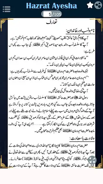 Play Hazrat Ayesha ra Ke 100 Qissay  and enjoy Hazrat Ayesha ra Ke 100 Qissay with UptoPlay