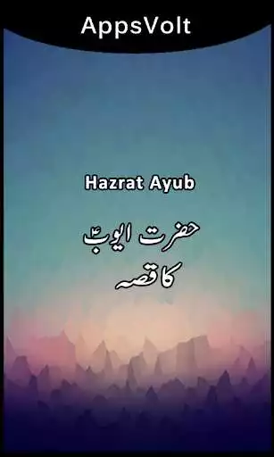 Play Hazrat Ayub Ka Qissa