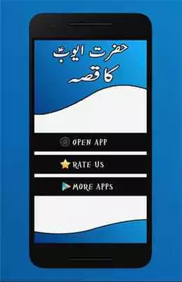 Play Hazrat Ayub Ka Qissa