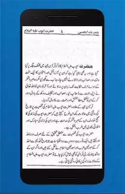 Play Hazrat Ayub Ka Qissa