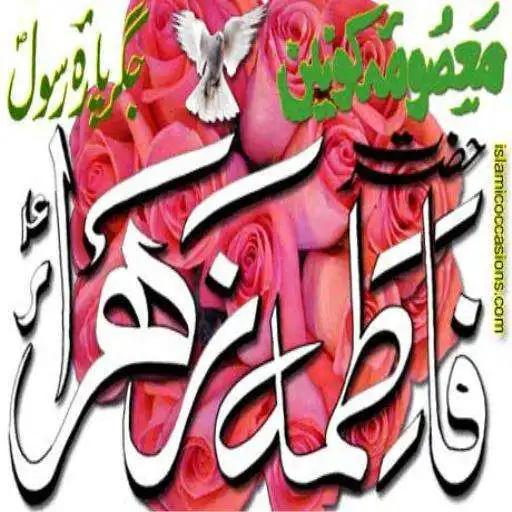 Free play online Hazrat Fatima(a.s)Quiz APK Free play online Hazrat Fatima(a.s)Quiz APK