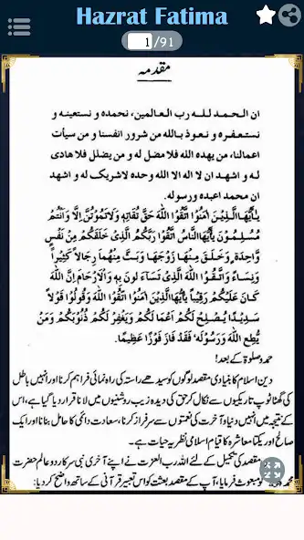 Play Hazrat Fatima r.a Ke 100 Qisay  and enjoy Hazrat Fatima r.a Ke 100 Qisay with UptoPlay