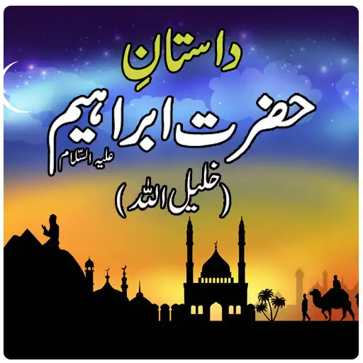 Play Hazrat Ibrahim History in urdu APK