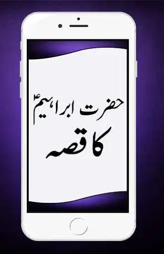 Play Hazrat Ibrahim Ka Qissa  and enjoy Hazrat Ibrahim Ka Qissa with UptoPlay