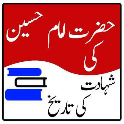 Play Hazrat Imam Hussain Ki shadat Ki tareekh