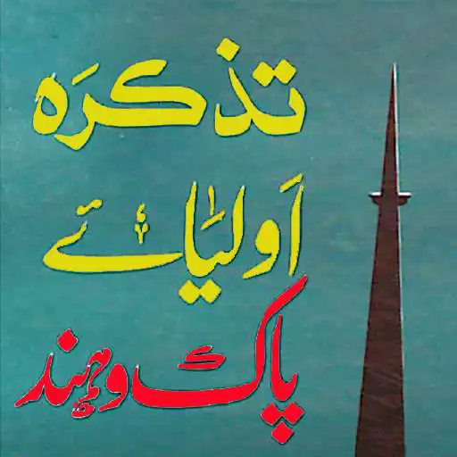 Play Hazrat khawaja Noor Muhammad Free Offline APK
