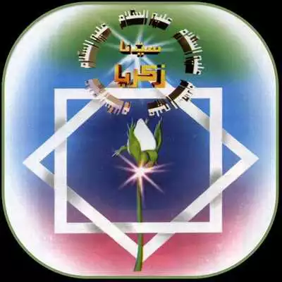 Play Hazrat Khizar AS ki Kahani