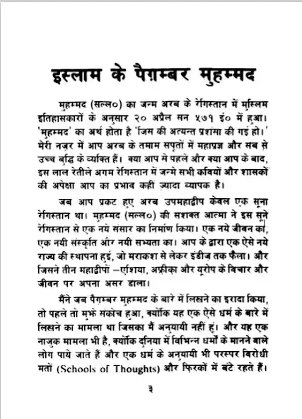 Play Hazrat Muhammad Hindi as an online game Hazrat Muhammad Hindi with UptoPlay