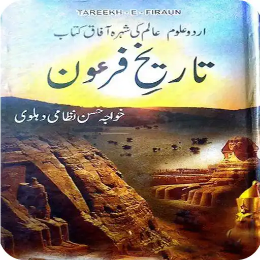 Play Hazrat Musa (A.S) History : History Of Firon APK Play Hazrat Musa (A.S) History : History Of Firon APK