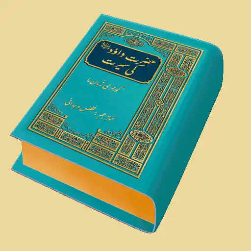 Play Hazrat Musa (AS) ki Seerat, Gojri, Mukhlis Wajdani APK Play Hazrat Musa (AS) ki Seerat, Gojri, Mukhlis Wajdani APK
