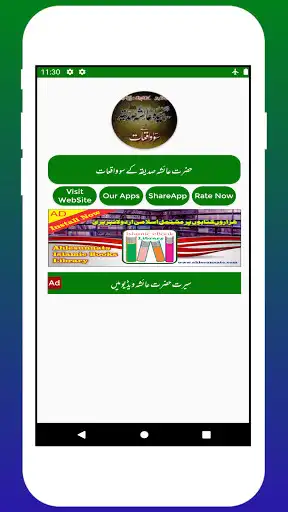 Play Hazrat Sayyedatuna Aisha Siddiqa Ke 100 Waqiaat  and enjoy Hazrat Sayyedatuna Aisha Siddiqa Ke 100 Waqiaat with UptoPlay