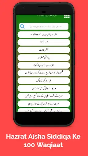 Play Hazrat Sayyedatuna Aisha Siddiqa Ke 100 Waqiaat as an online game Hazrat Sayyedatuna Aisha Siddiqa Ke 100 Waqiaat with UptoPlay