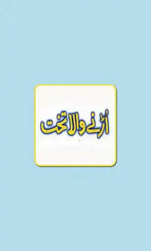 Play Hazrat Suleman AS ki Kahani