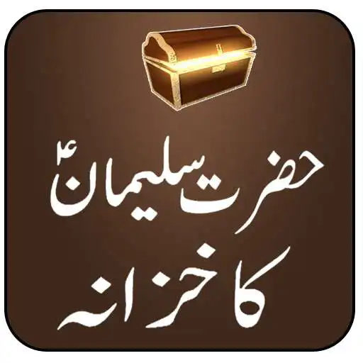 Play Hazrat Suleman Ka Khazana APK Play Hazrat Suleman Ka Khazana APK