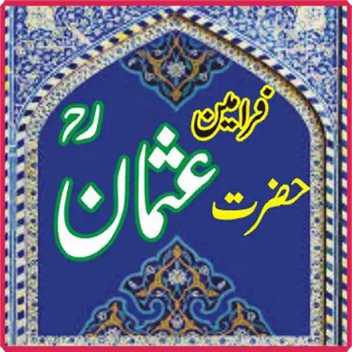 Play Hazrat Usman Bin Ahfan Quotes APK