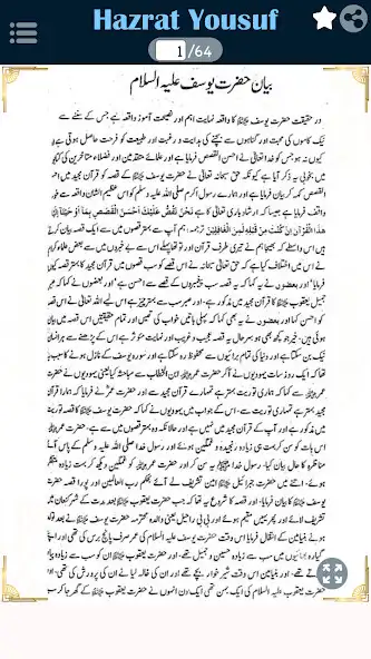 Play Hazrat Yousuf Ka Qissa in Urdu  and enjoy Hazrat Yousuf Ka Qissa in Urdu with UptoPlay