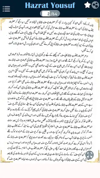 Play Hazrat Yousuf Ka Qissa in Urdu as an online game Hazrat Yousuf Ka Qissa in Urdu with UptoPlay
