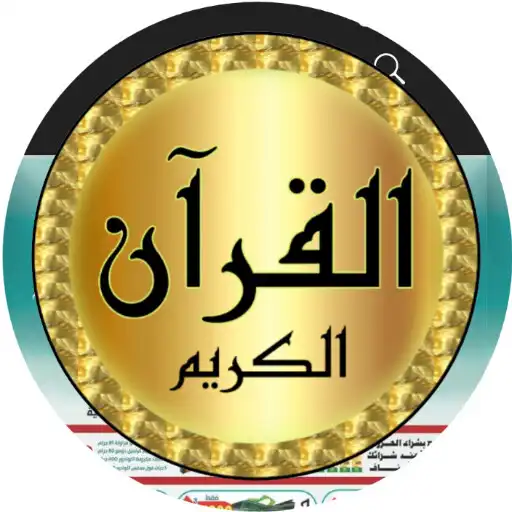 Play Hazza Al Balushi Quran offline APK Play Hazza Al Balushi Quran offline APK