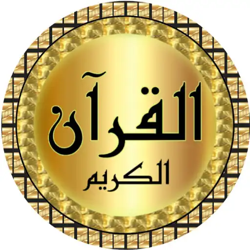 Play Hazza Balushi Quran offline APK Play Hazza Balushi Quran offline APK