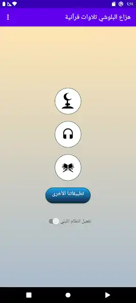 Play Hazza Balushi Quran offline  and enjoy Hazza Balushi Quran offline with UptoPlay