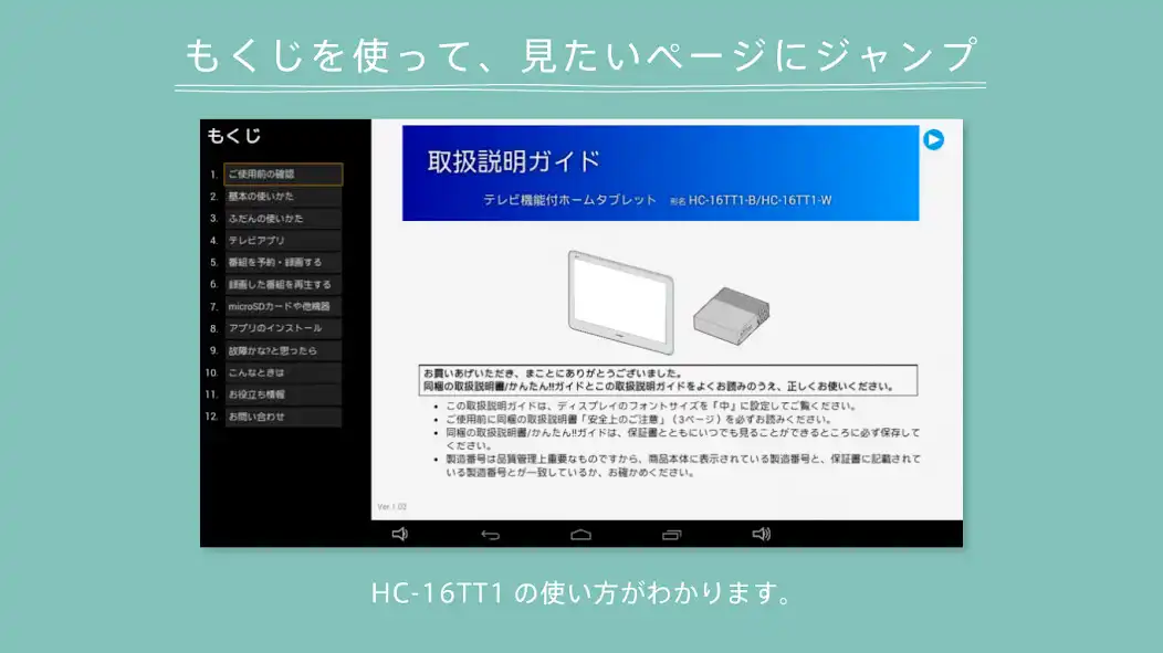 Play HC-16TT1 取扱説明書 as an online game HC-16TT1 取扱説明書 with UptoPlay