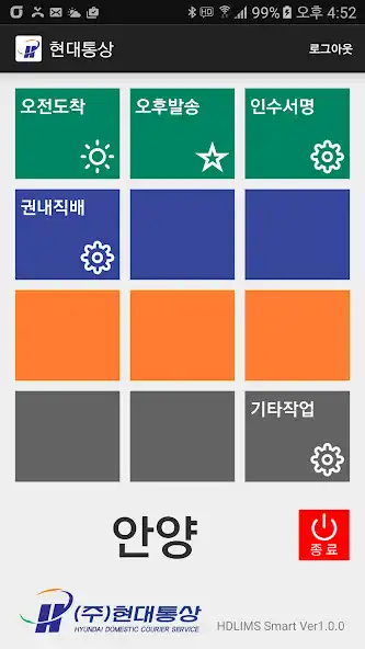 Play 현대통상 HDLIMS  and enjoy 현대통상 HDLIMS with UptoPlay