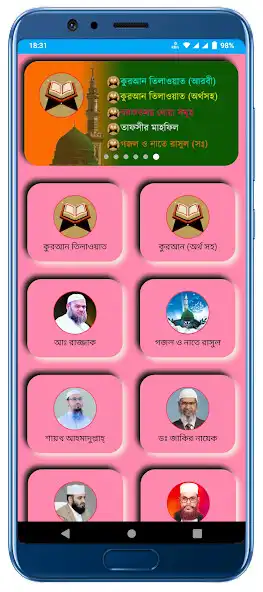 Play HD WAZ - Bangla waz collection as an online game HD WAZ - Bangla waz collection with UptoPlay