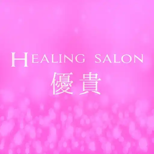Play Healing salon 優貴 公式アプリ APK