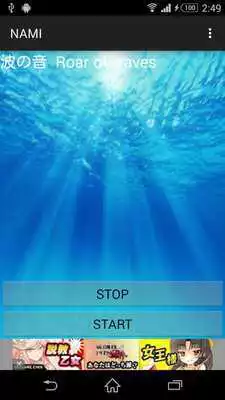 Play Healing system app wave sound