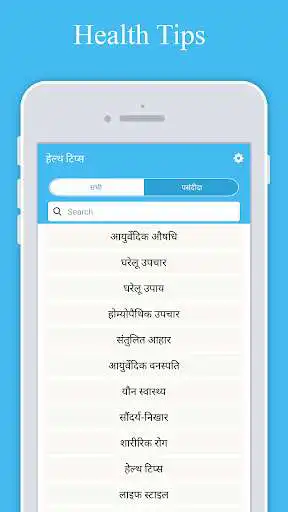 Play Health & Fitness Tips in Hindi  and enjoy Health & Fitness Tips in Hindi with UptoPlay