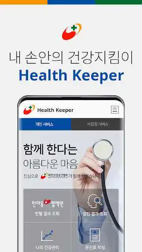 Play Health Keeper – あなたの健康管理者!  and enjoy Health Keeper – あなたの健康管理者! with UptoPlay