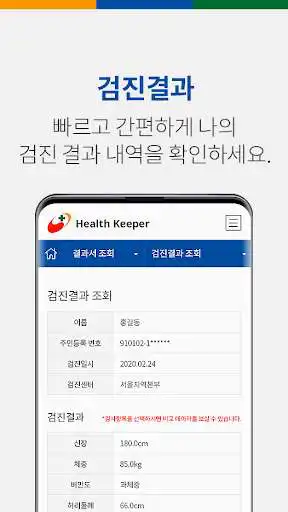 Play Health Keeper – あなたの健康管理者! as an online game Health Keeper – あなたの健康管理者! with UptoPlay