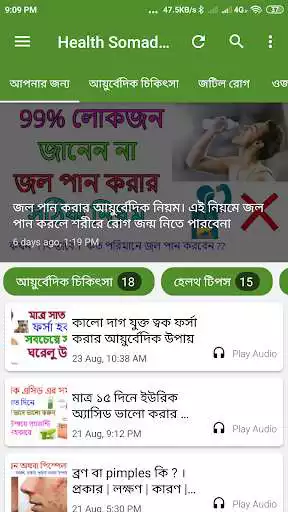 Play Health Somadhan  and enjoy Health Somadhan with UptoPlay