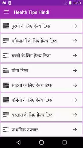 Play Health Tips (Hindi)  and enjoy Health Tips (Hindi) with UptoPlay