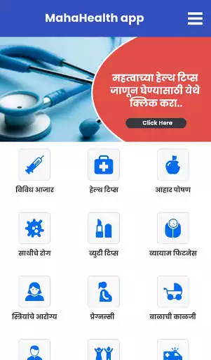 Play Health Tips in Marathi : MahaHealth
