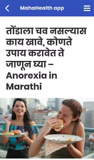 Play Health Tips in Marathi : MahaHealth