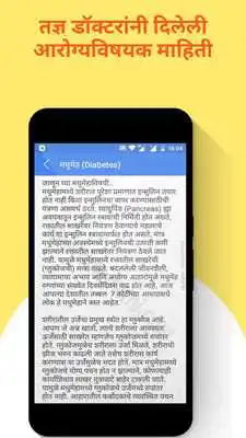 Play Health Tips in Marathi : MahaHealth