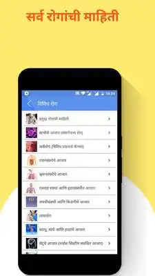 Play Health Tips in Marathi : MahaHealth
