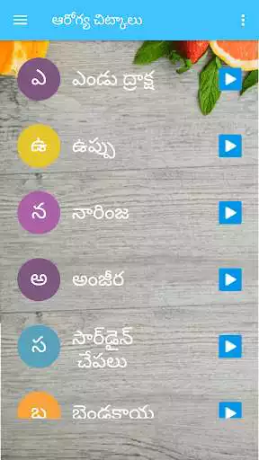 Play Health Tips Telugu  and enjoy Health Tips Telugu with UptoPlay