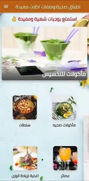 Play Healthy dishes: useful recipes  and enjoy Healthy dishes: useful recipes with UptoPlay